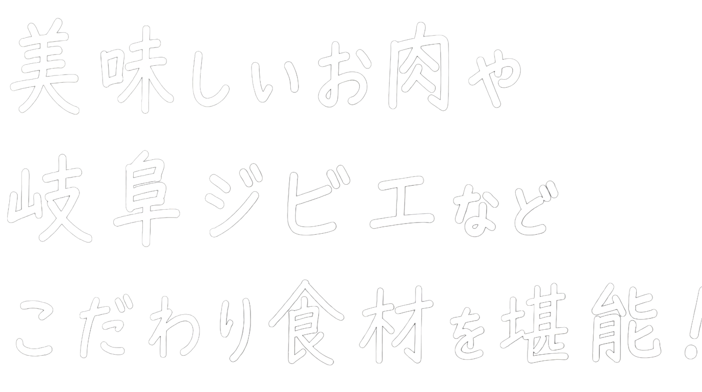 生産者の顔がわかる<br>「安全・安心」地産地消の厳選食材